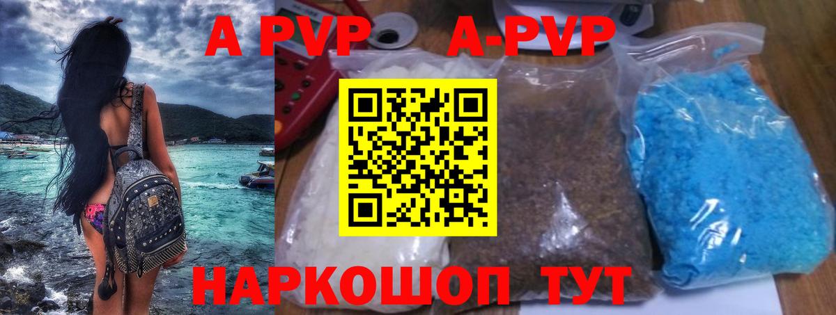 Alfa_PVP СК  A-PVP Crystall  A PVP кристаллы  Вход с VPN  Гурьевск 