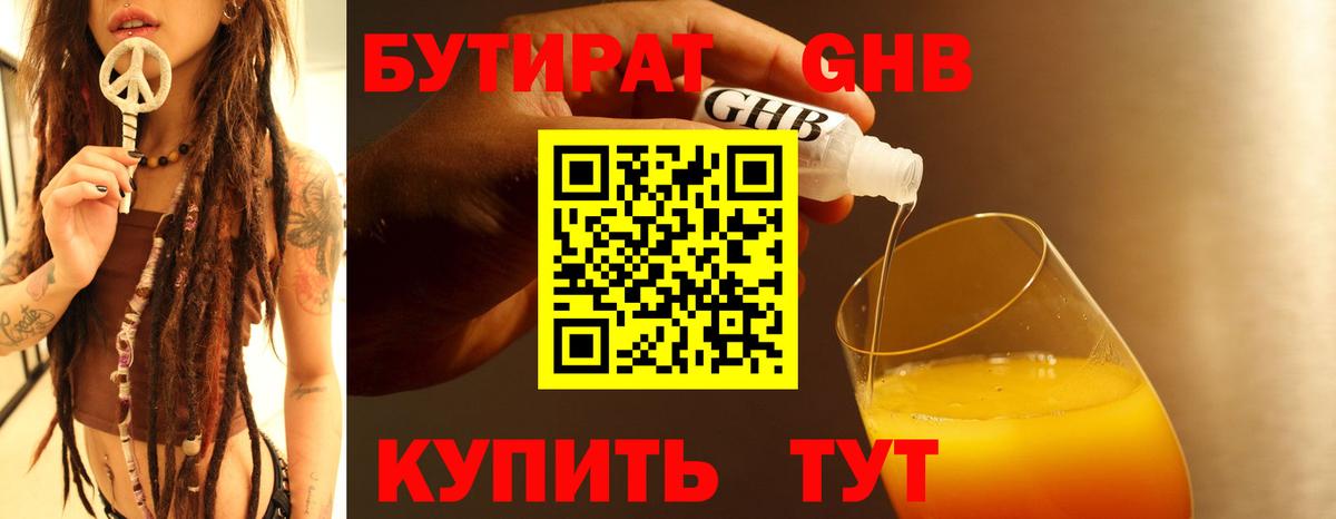 Гурьевск  Бутират BDO 33%  Вход с VPN 