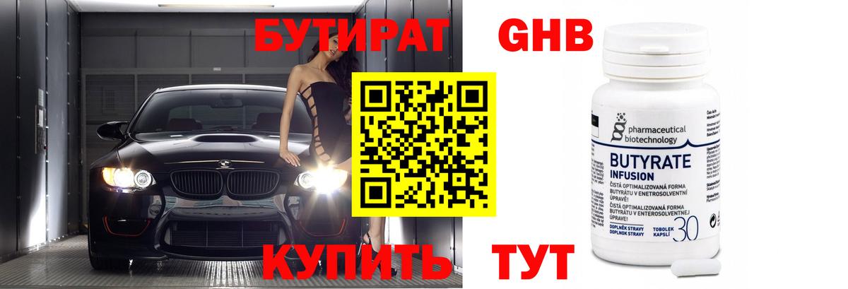 Бутират BDO 33% Гурьевск