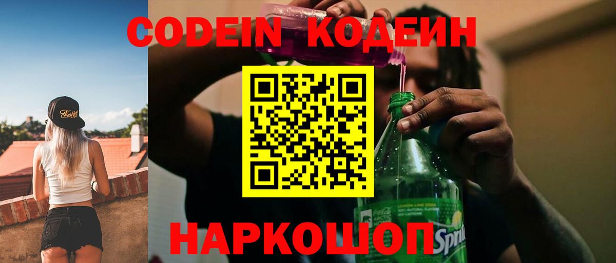 Кодеиновый сироп Lean напиток Lean (лин)  Кодеиновый сироп Lean напиток Lean (лин)  Гурьевск  купить  цена  Вход с VPN 