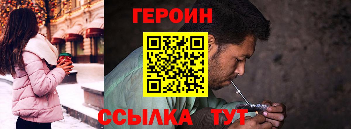 Героин Heroin  ГЕРОИН  Гурьевск  Вход с VPN 