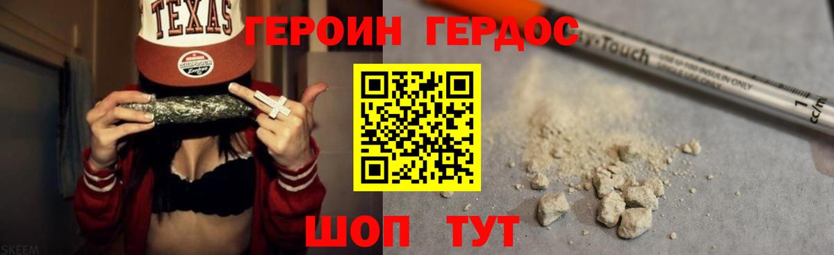 Героин белый Гурьевск