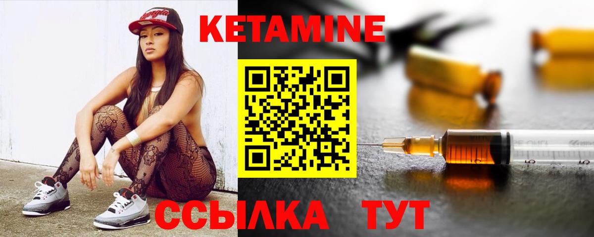 КЕТАМИН ketamine Гурьевск