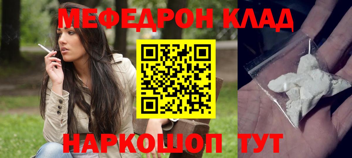 МЯУ-МЯУ 4 MMC  Меф  Гурьевск  Меф mephedrone  Вход с VPN 