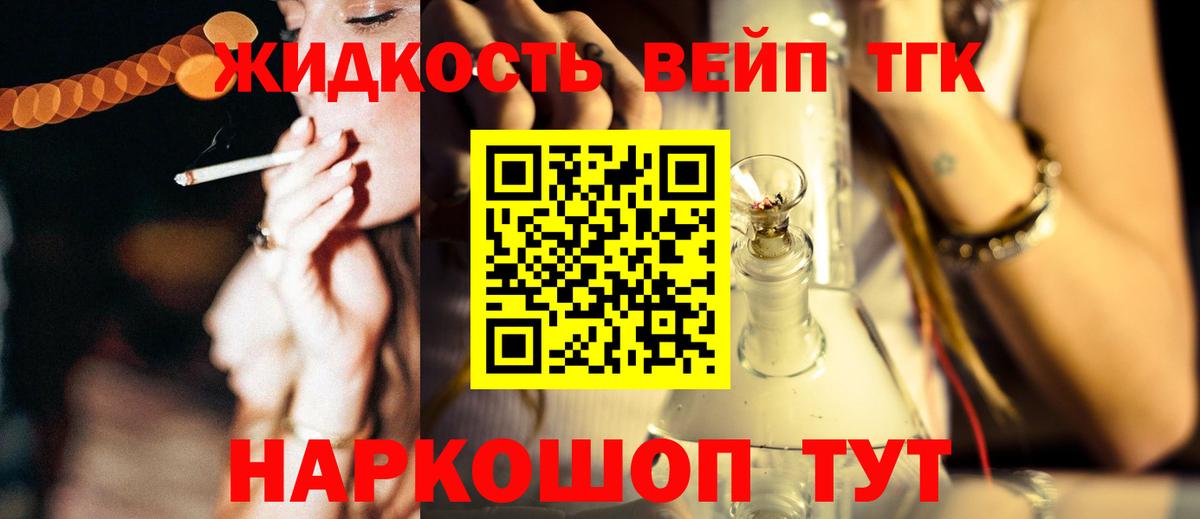ТГК вейп с тгк  Вход с VPN  Гурьевск 